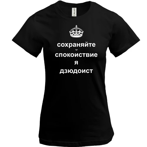 Женская футболка Я - дзюдоист