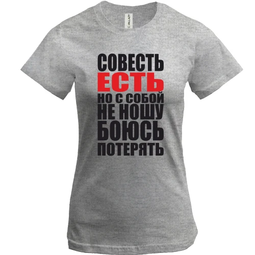 Женская футболка, Синий, совесть есть, но с собой не ношу
