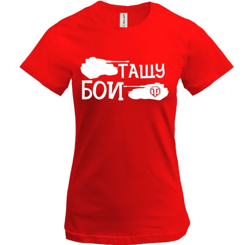 Жіноча футболка Тягну бої