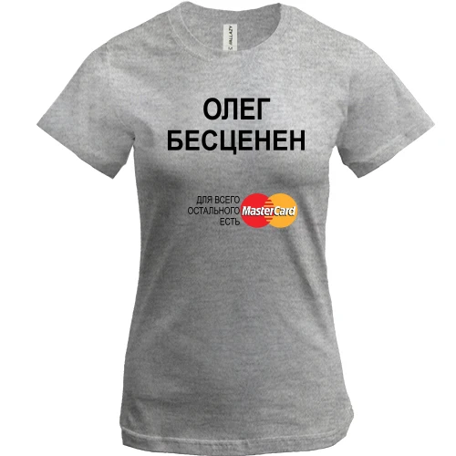 Женская футболка, Серый меланж, с надписью "Олег Бесценен"