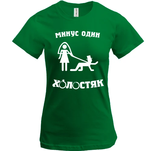 Женская футболка, Черный, Минус один холостяк