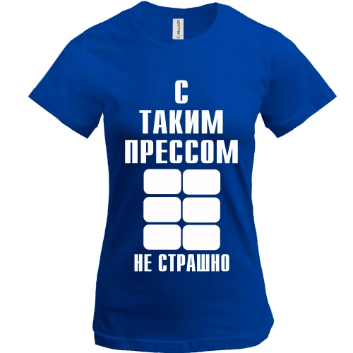 Женская футболка С таким прессом не страшно