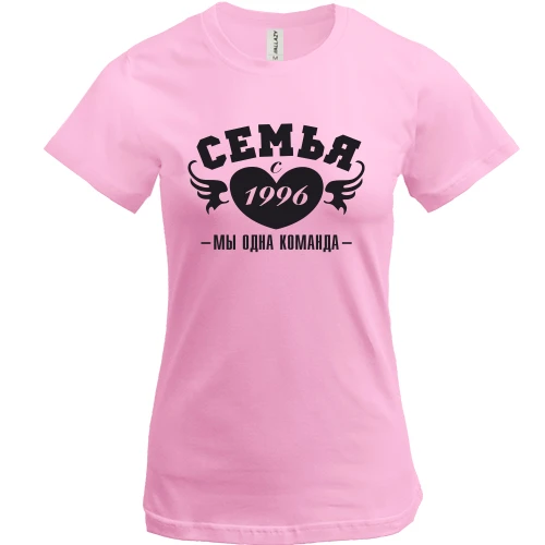 Женская футболка Семья с 1996