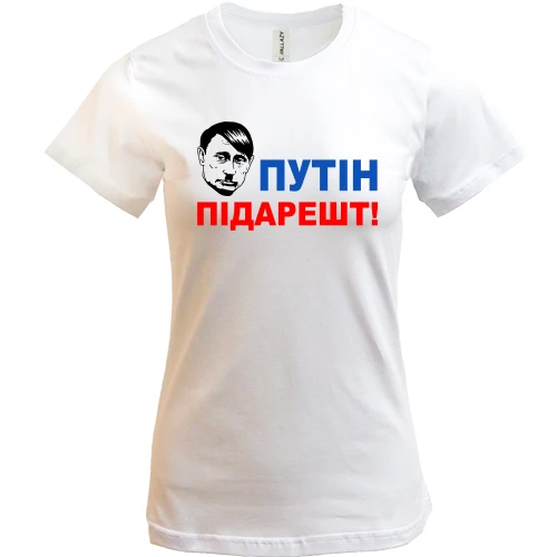 Женская футболка, Белый, Путін підарешт