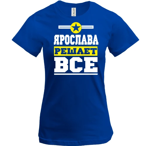 Женская футболка, Синий, Ярослава решает всё