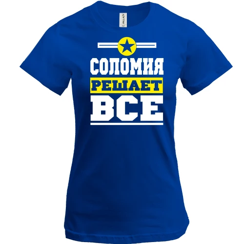 Женская футболка, Синий, Соломия решает всё
