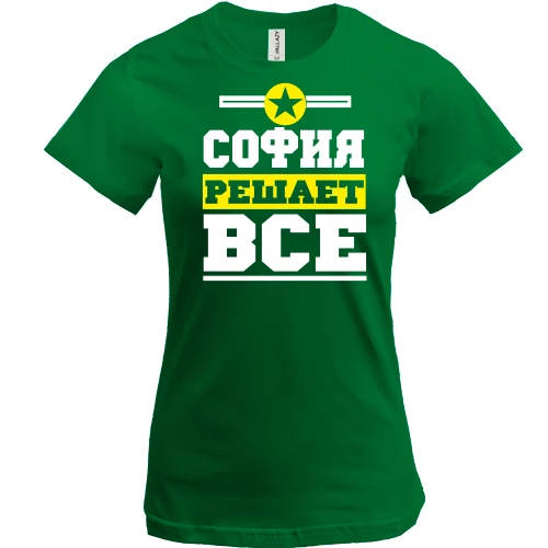 Женская футболка София решает всё