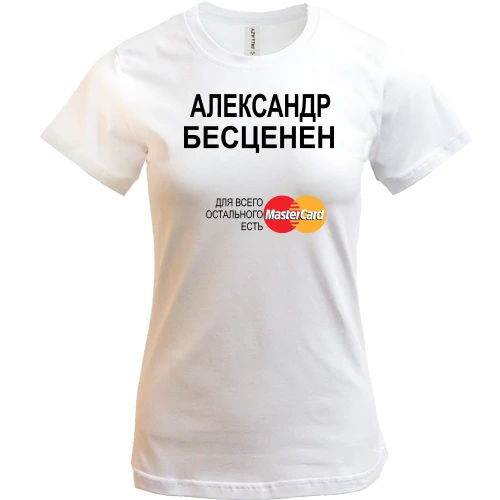 Женская футболка, Белый, с надписью "Александр Бесценен"