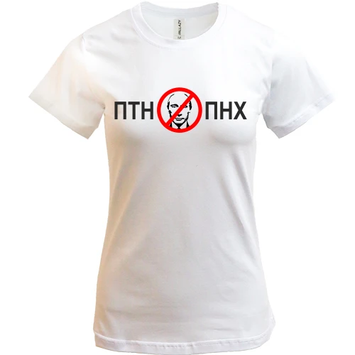 Женская футболка ПТН ПНХ (3)
