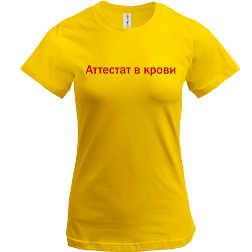 Жіноча футболка, жовтий, з написом "Атестат в крові"