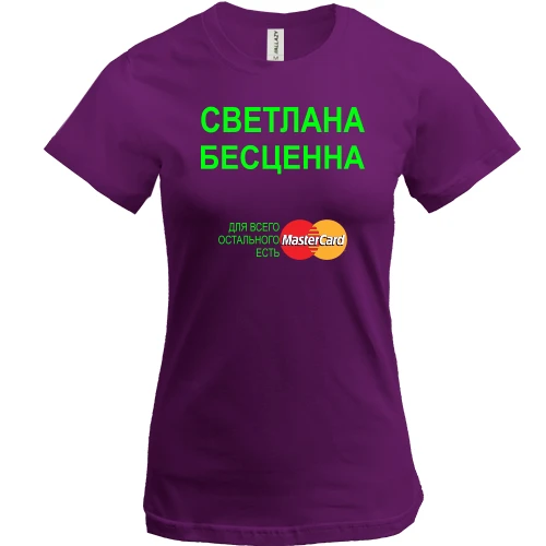 Женская футболка, Фиолетовый, с надписью "Светлана Бесценна"