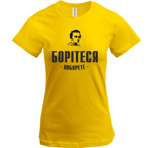 Женская футболка, желтый, Борітеся - поборете (Т.Шевченко)