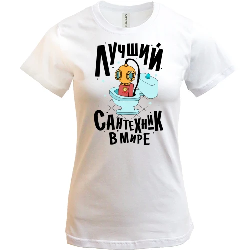 Женская футболка, Белый, Лучший сантехник