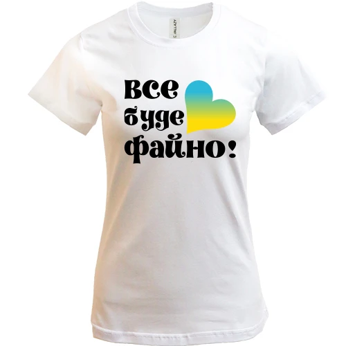 Женская футболка, Синий, Все буде файно