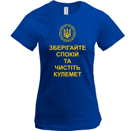 Жіноча футболка, Синій, Зберігайте спокій та чистіть кулемет