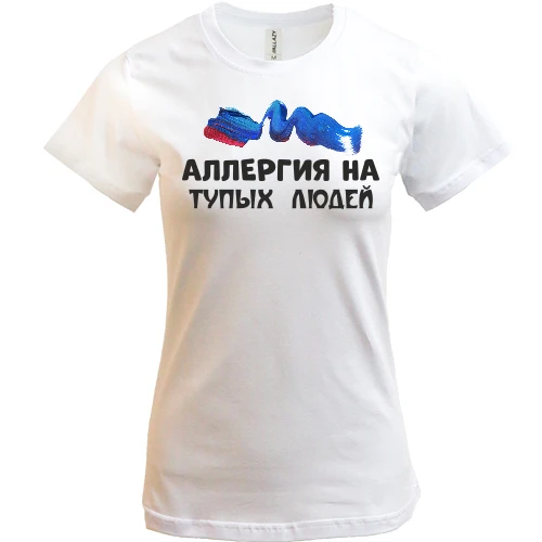 Женская футболка с надписью "Аллергия на тупых людей"