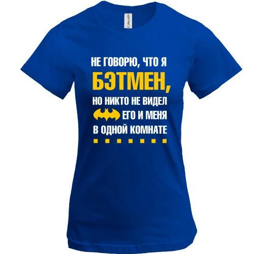 Женская футболка Я не говорю, что я бэтмен
