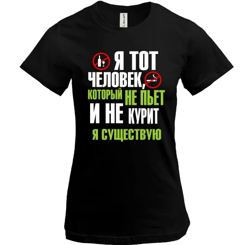 Женская футболка Не пью и не курю