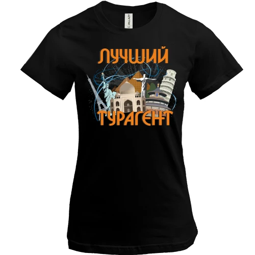 Жіноча футболка, Чорний, з написом "Кращий турагент"