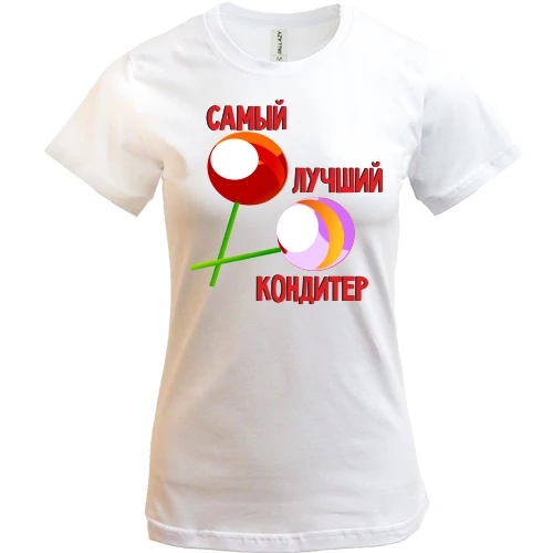 Жіноча футболка з написом "Найкращий кондитер"