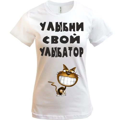 Женская футболка Улыбни свой улыбатор 2