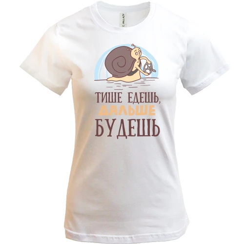 Женская футболка, Белый, с надписью "Тише едешь - дальше будешь"