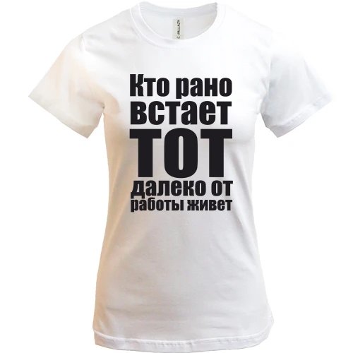 Женская футболка Кто рано встает