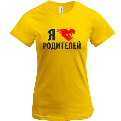 Женская футболка, Желтый, Я люблю родителей