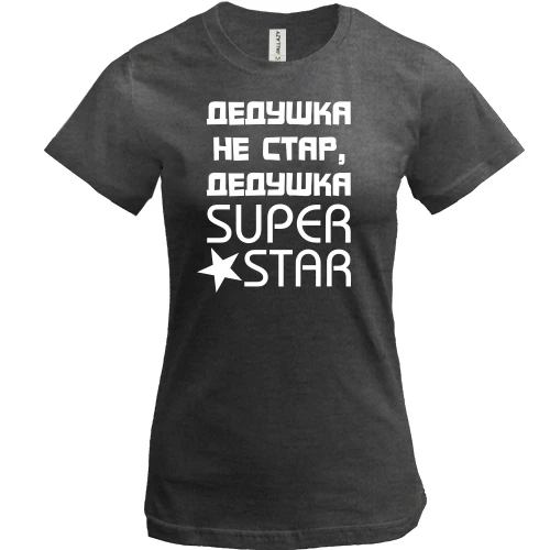 Женская футболка, Серый меланж, Дедушка не стар, дедушка SUPER STAR