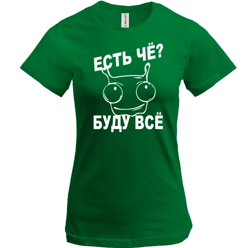 Женская футболка, Зеленый, Есть че? Буду все