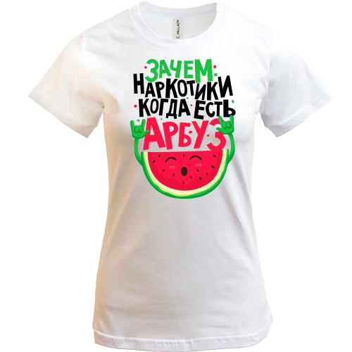 Женская футболка, Белый, Зачем наркотики когда есть арбуз