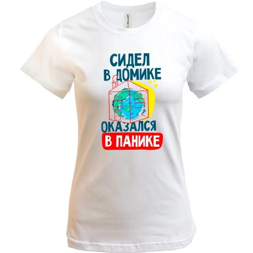 Жіноча футболка, Білий, Сидів в будиночку, опинився в паніці.