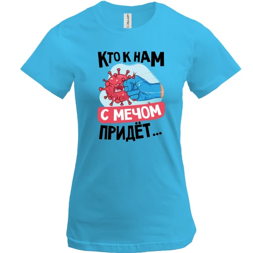 Женская футболка, Синий, Кто к нам с мечом придет...