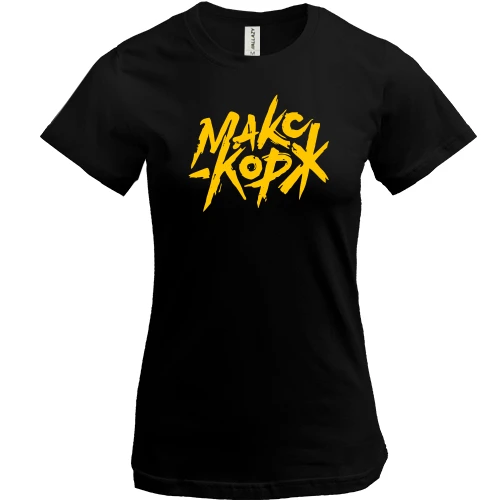 Жіноча футболка МАКС КОРЖ.