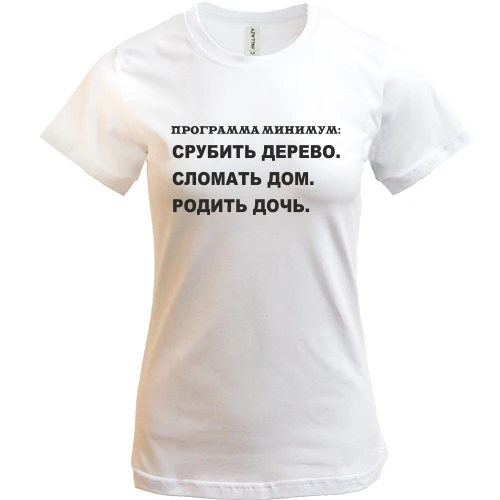 Жіноча футболка Програма мінімум