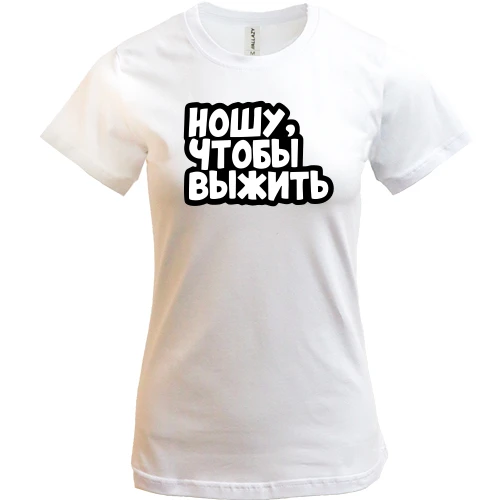 Жіноча футболка, Білий, Ношу, що б вижити