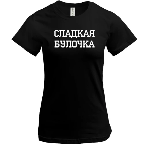 Жіноча футболка, Чорний, солодка Булочка