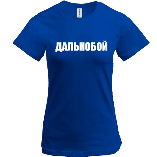 Женская футболка, Синий, Дальнобой (2)