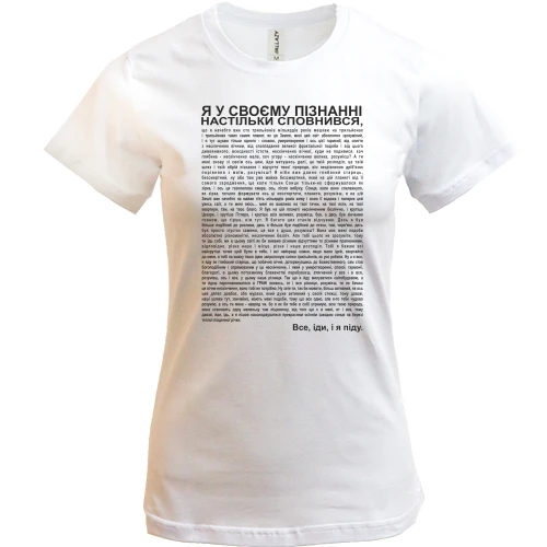 Женская футболка, белый, Идущий к реке (я в своем сознании настолько преисполнился)