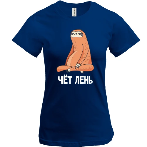 Женская футболка, Синий, с ленивцем "Чёт лень"