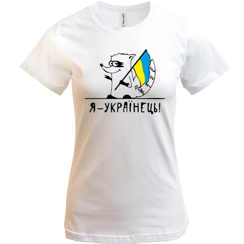 Жіноча футболка, Білий, Єнот - Українець