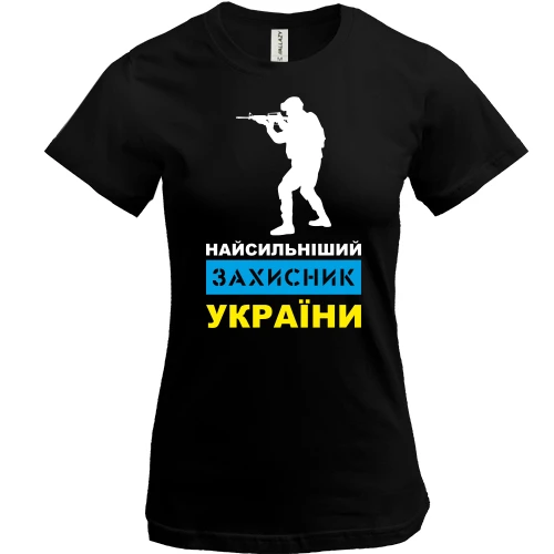 Жіноча футболка, Чорний, Найсильніший захисник України