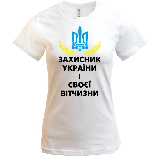 Жіноча футболка, Білий, Захисник України і своєї вітчизни
