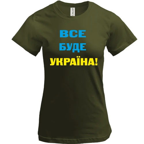 Женская футболка, Хаки, Все буде Україна