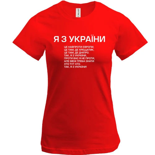 Женская футболка, Красный, Я з України (припев)
