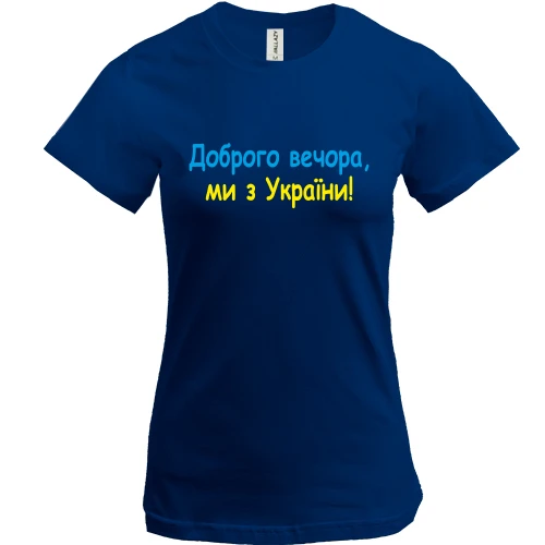 Женская футболка, Синий, Доброго вечора, ми з України! (2)