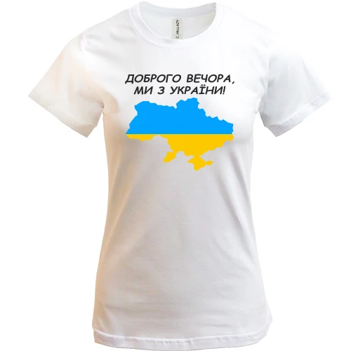 Женская футболка, Белый, Доброго вечора, ми з України! (с картой)