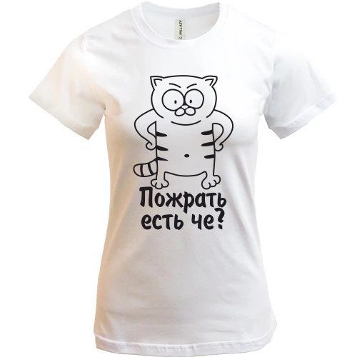 Жіноча футболка, Білий, "Пожрать есть че?"