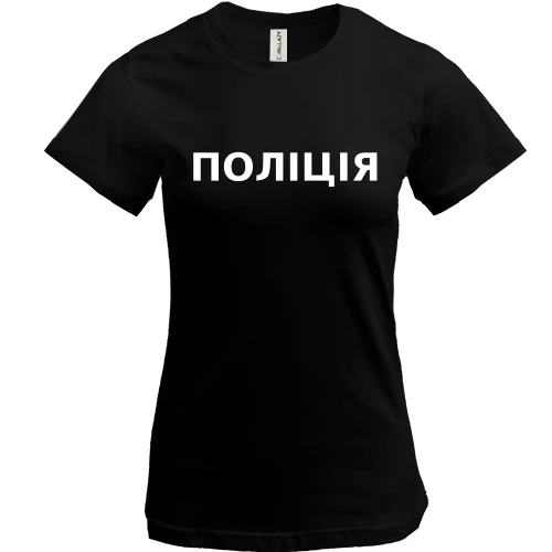 Женская футболка, Черный, Полиция