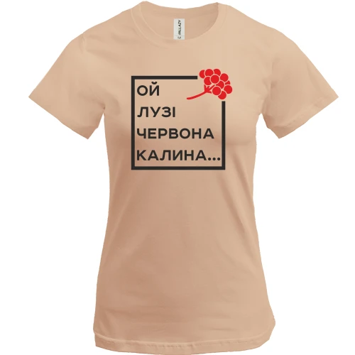 Жіноча футболка, Білий, Ой у лузі червона калина...